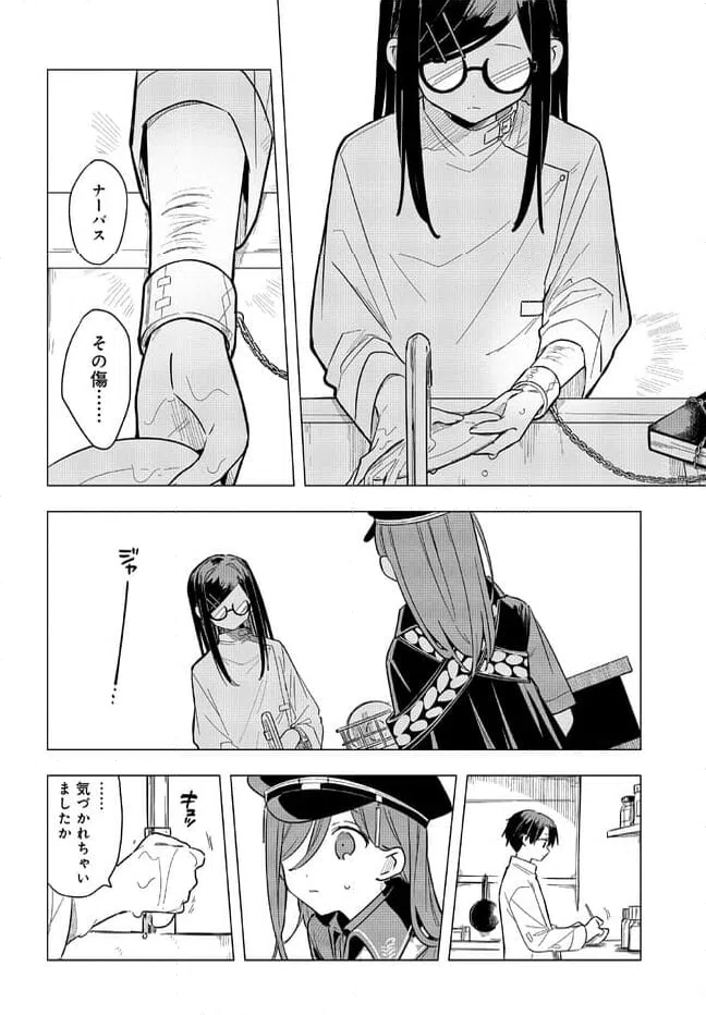 ページ 16 — 第2.2話