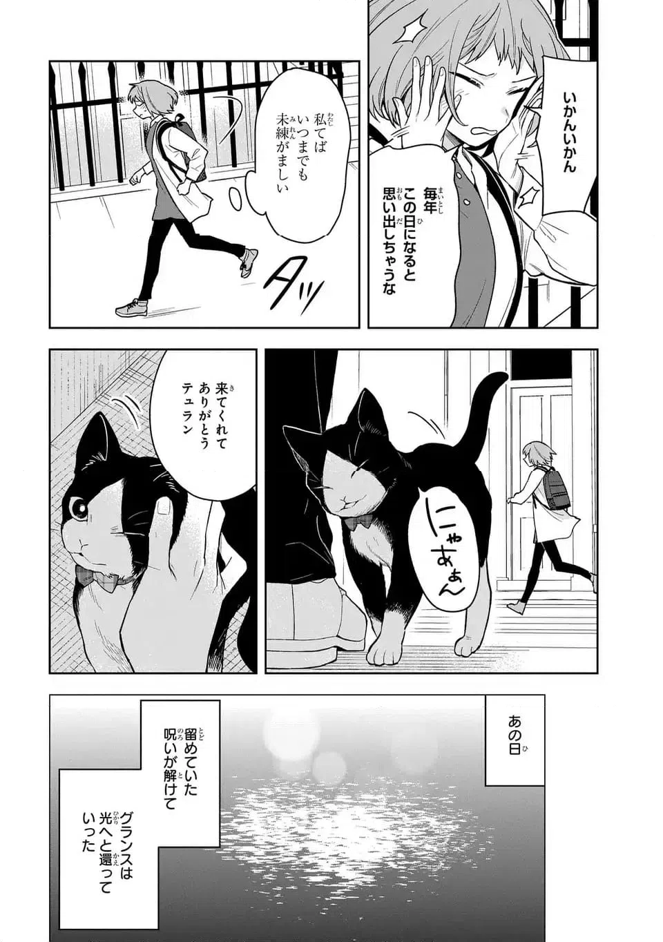 ページ 6 — 第19話