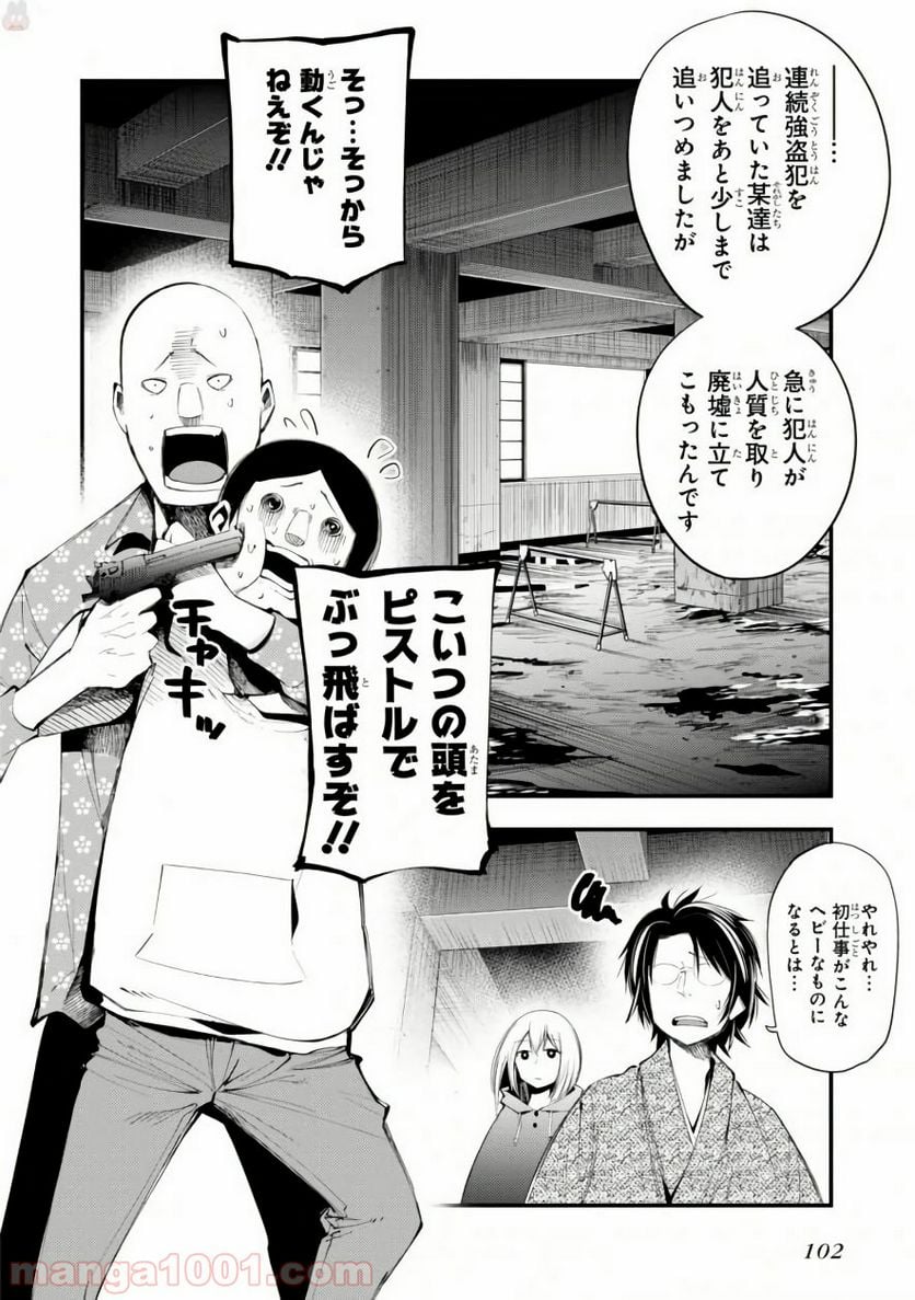 ページ 20 — 第22話