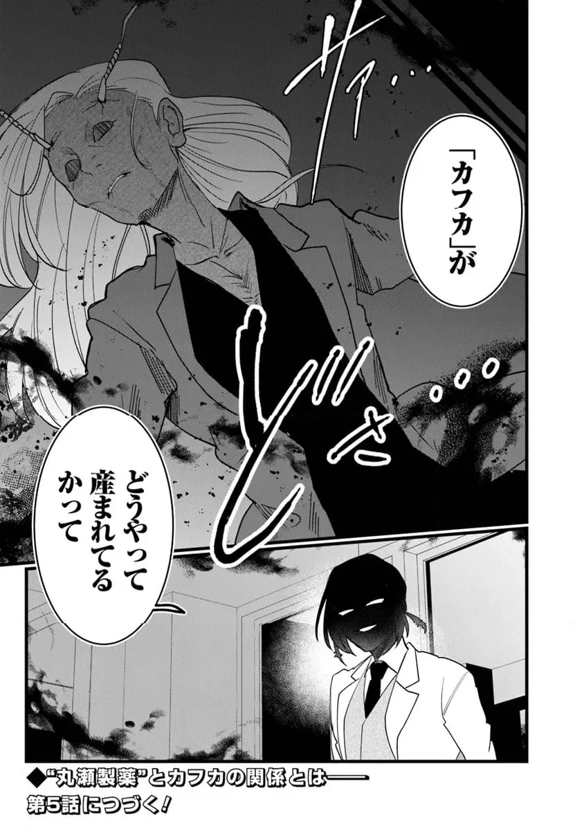 ページ 17 — 第4.2話