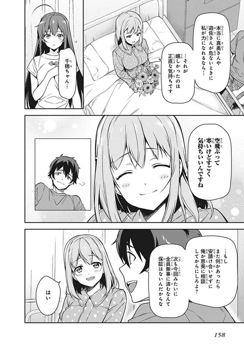 ページ 12 — 第54話
