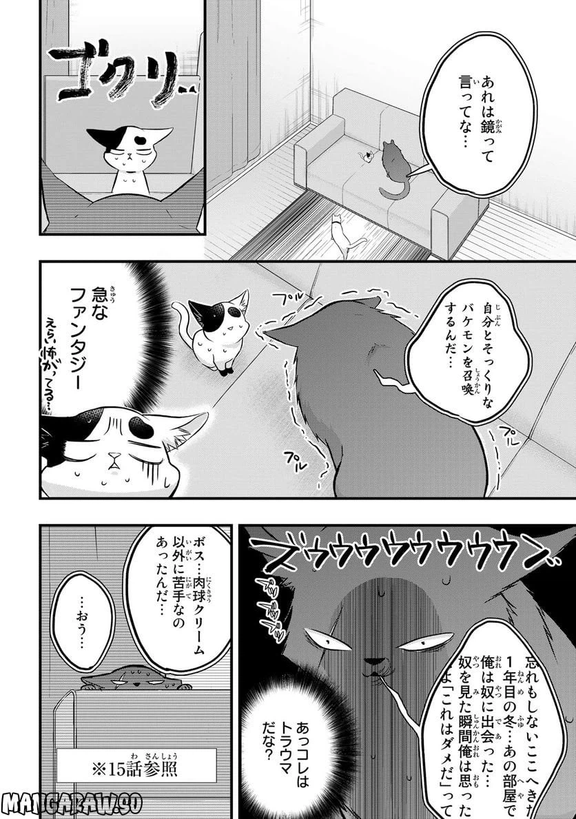 ページ 6 — 第29話