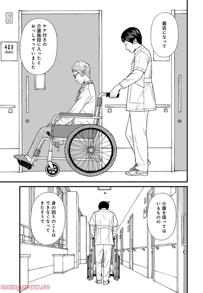ページ 25 — 第53話