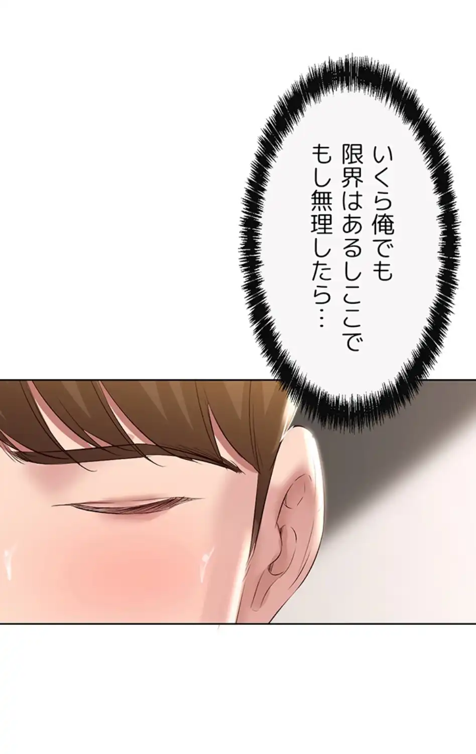 ページ 4 — 第84話