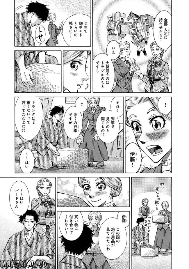 ページ 11 — 第2話