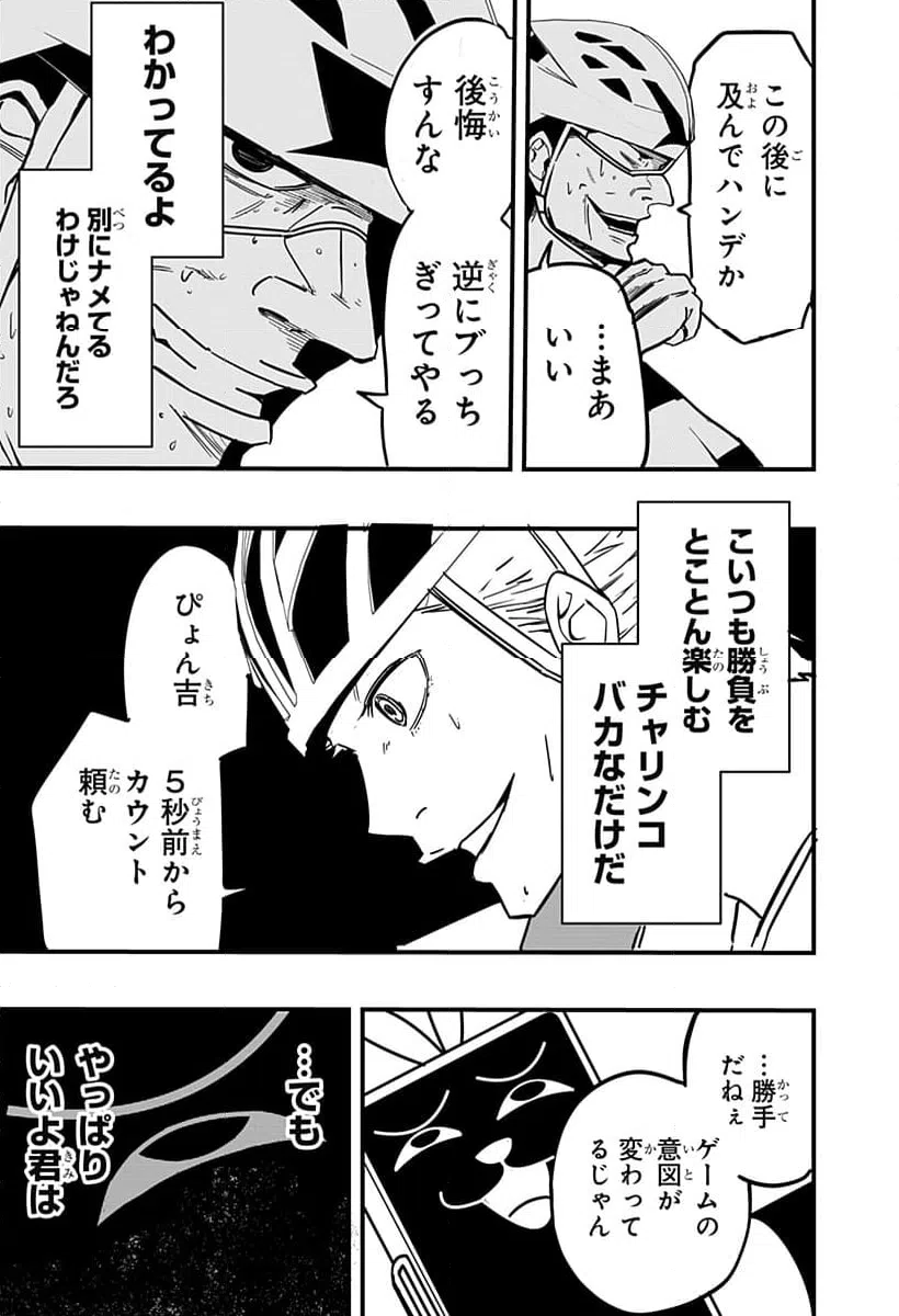 ページ 21 — 第5話