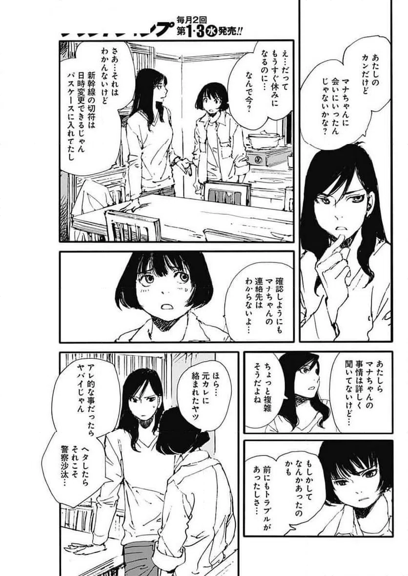 ページ 20 — 第46話