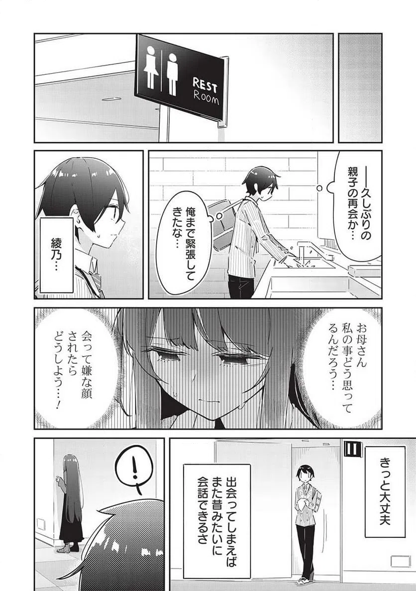 ページ 14 — 第16話