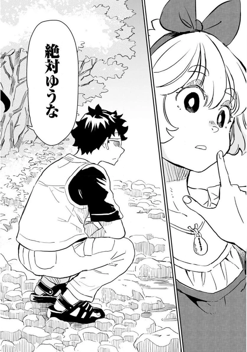 ページ 20 — 第7話