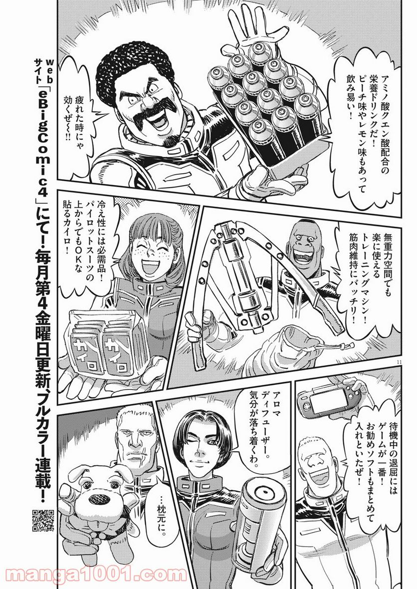 ページ 11 — 第159話