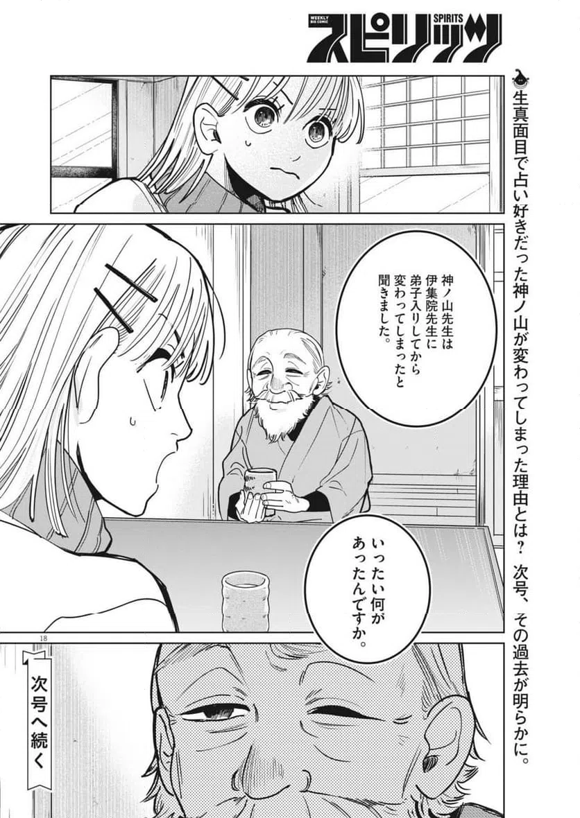 ページ 18 — 第31話