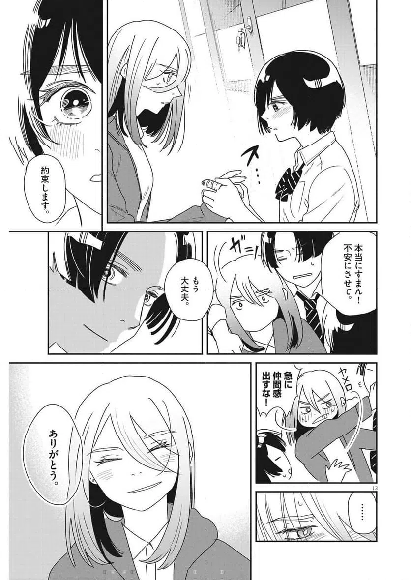 ページ 13 — 第38話