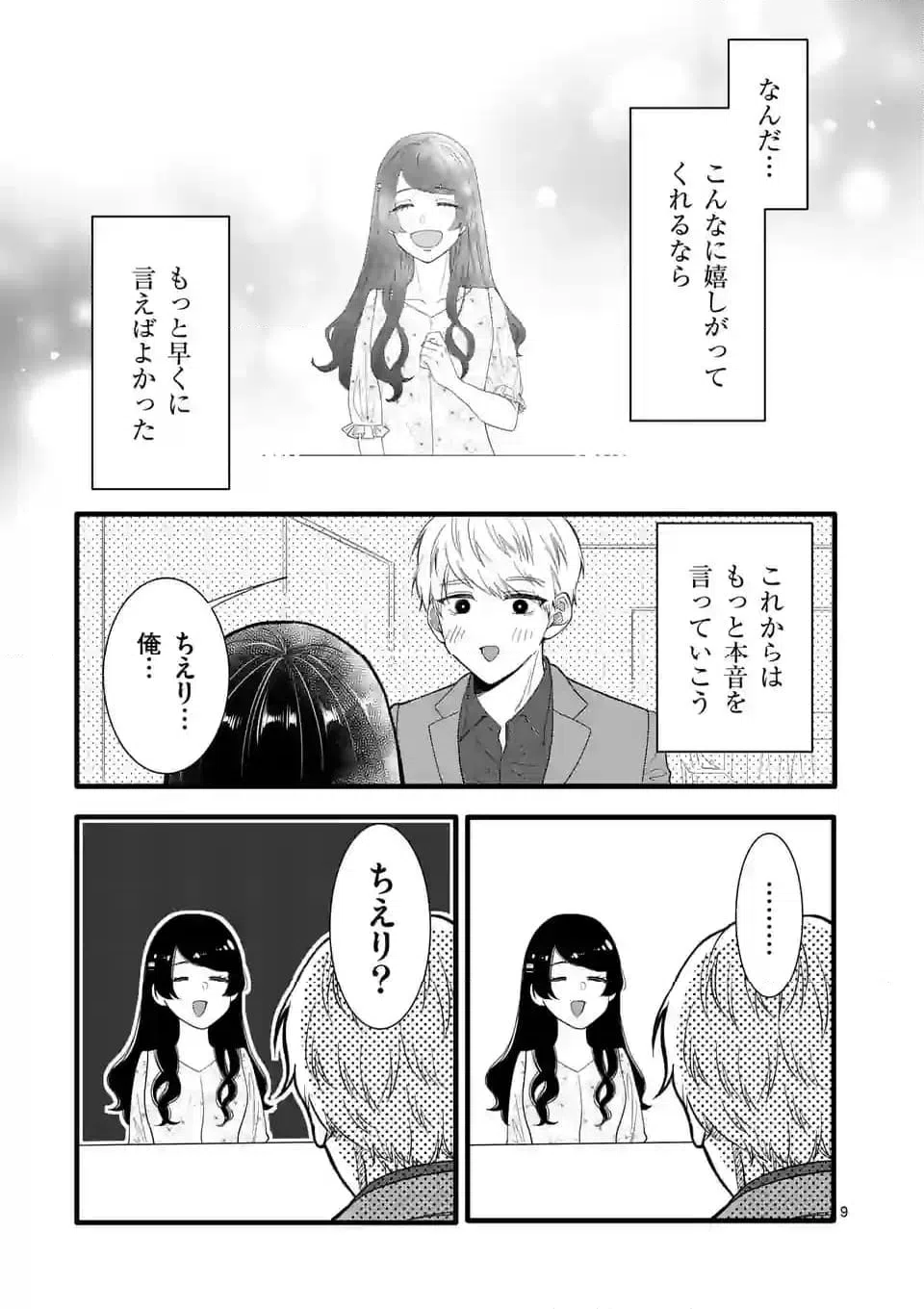 ページ 14 — 第19話