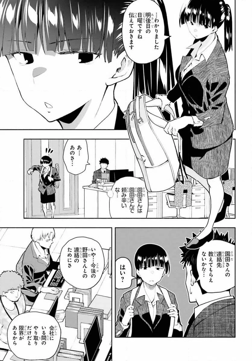 ページ 7 — 第4話