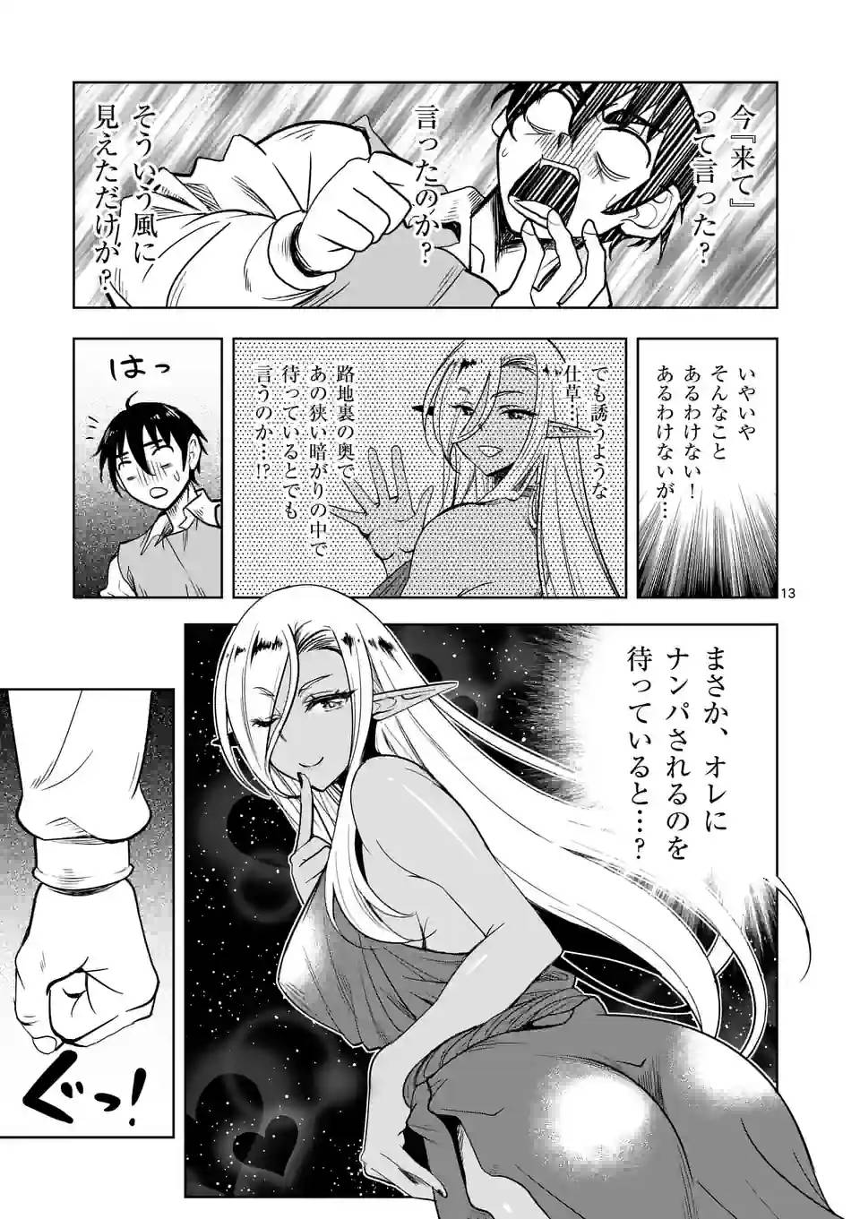 ページ 13 — 第49話