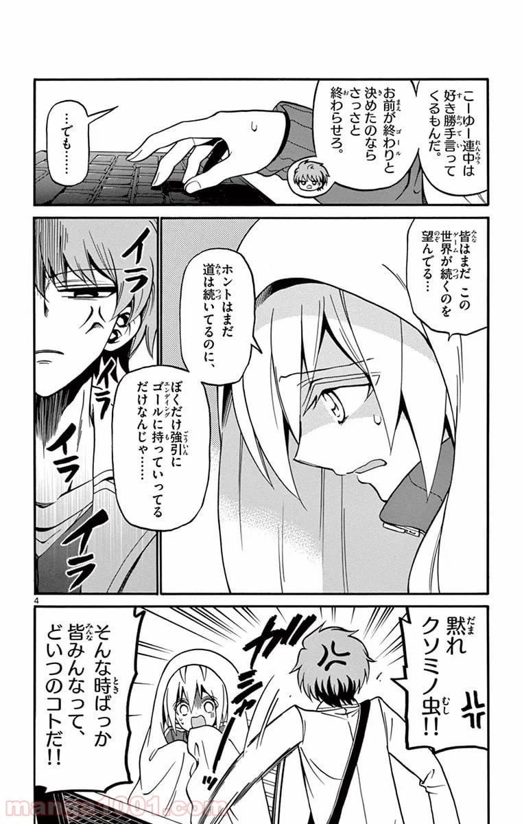 ページ 4 — 第55話