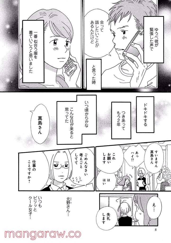ページ 4 — 第37話