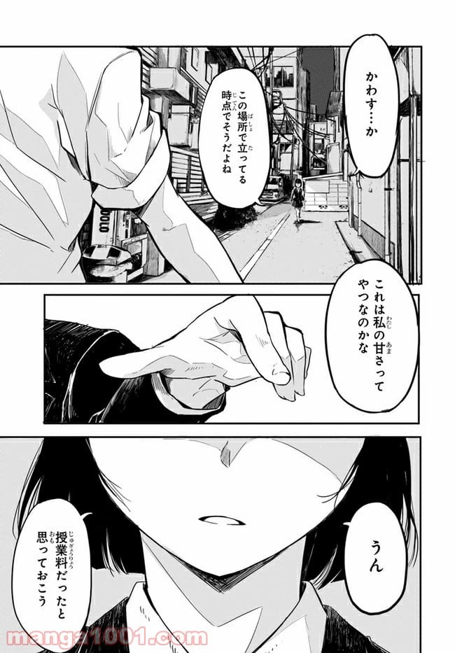 ページ 19 — 第1話
