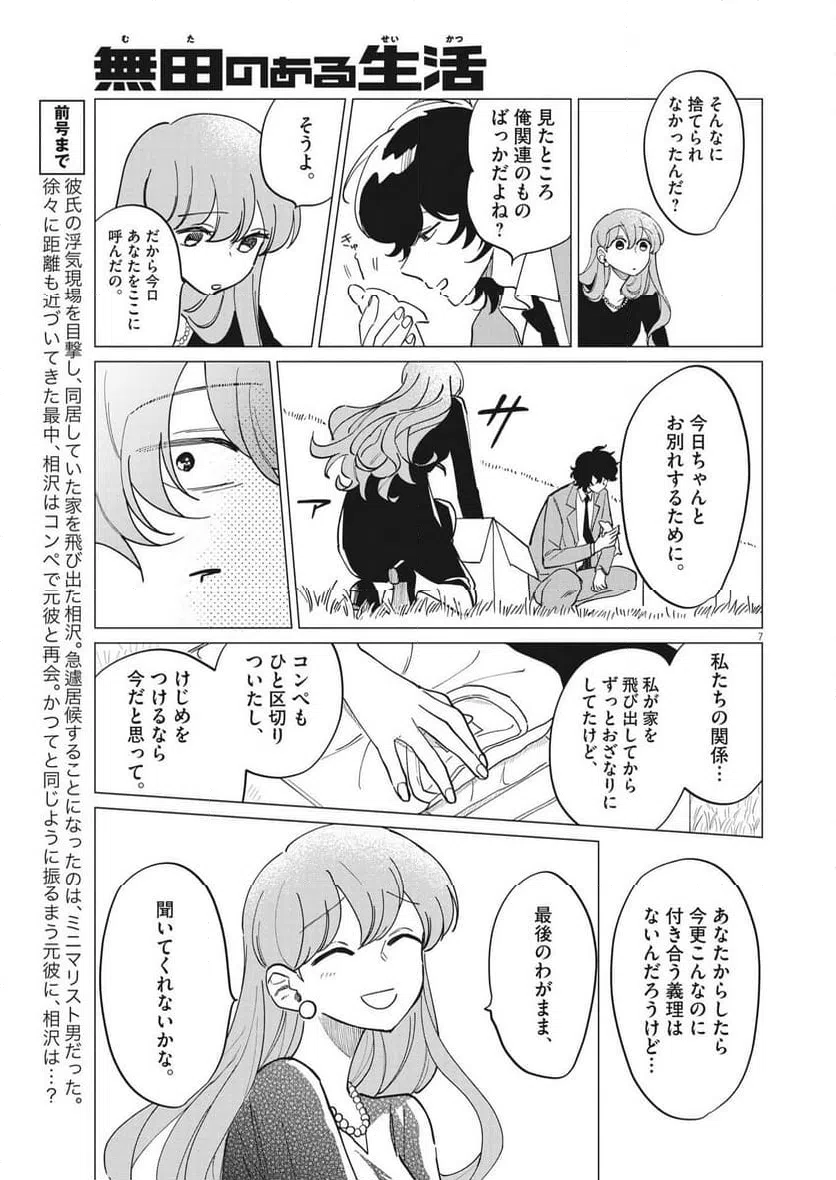 ページ 7 — 第22話