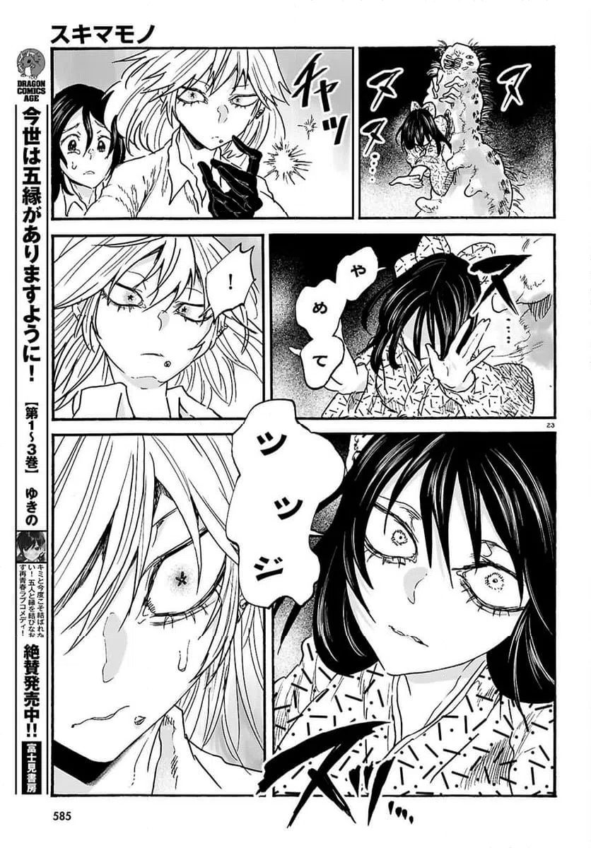 ページ 23 — 第12話