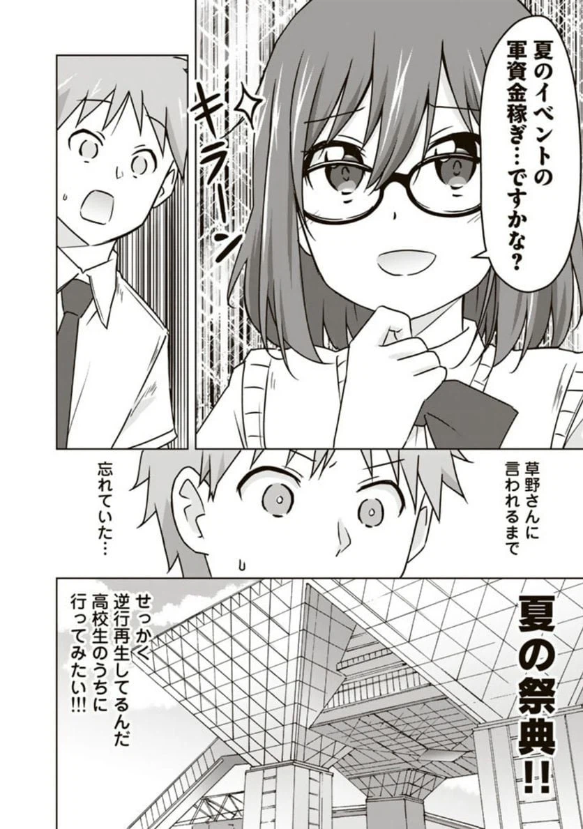 ページ 4 — 第26話