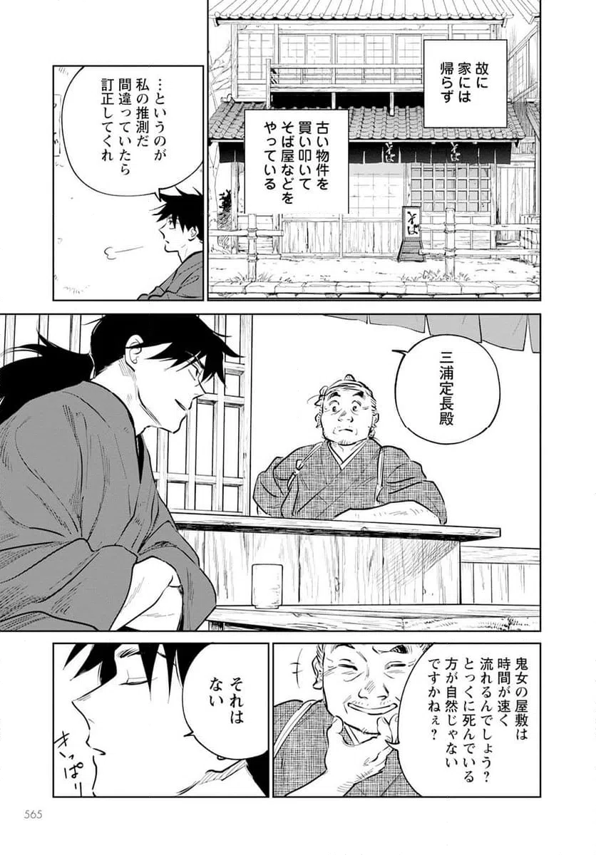 ページ 25 — 第21話