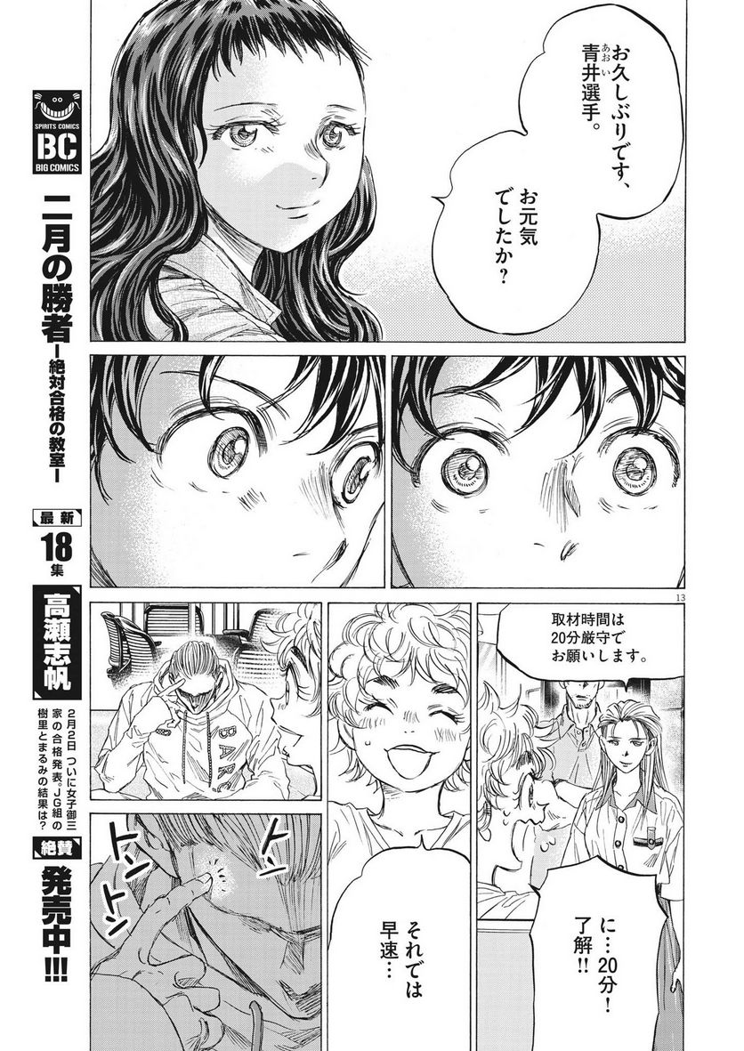 ページ 13 — 第340話