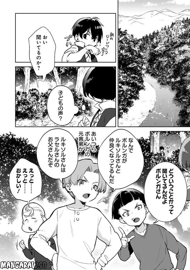 ページ 8 — 第14.1話