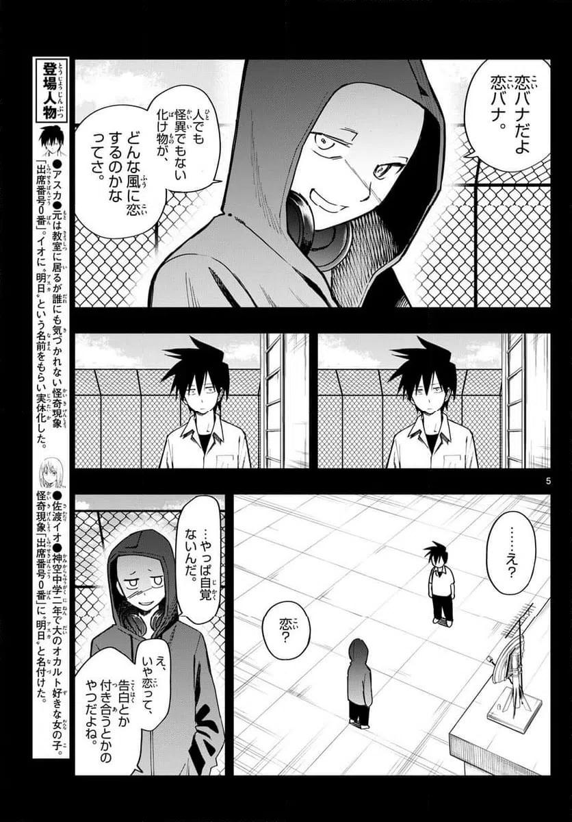 ページ 5 — 第11話