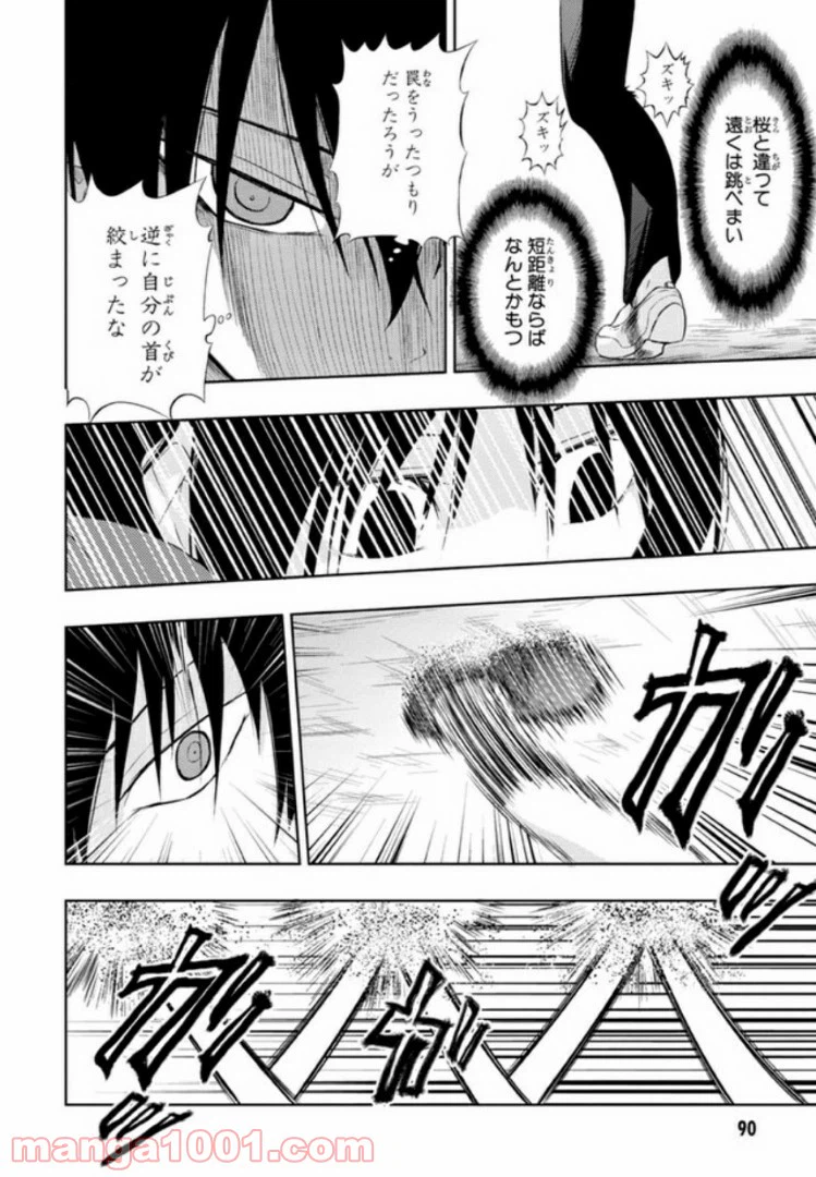 ページ 12 — 第19話