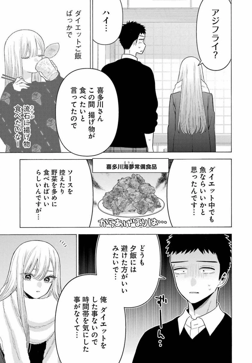 ページ 5 — 第77話