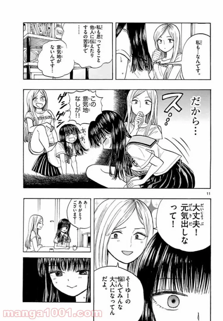ページ 11 — 第3.1話