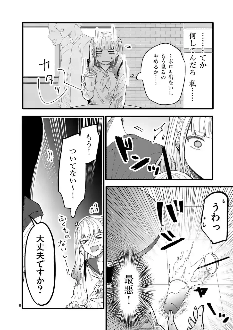 ページ 9 — 第8話
