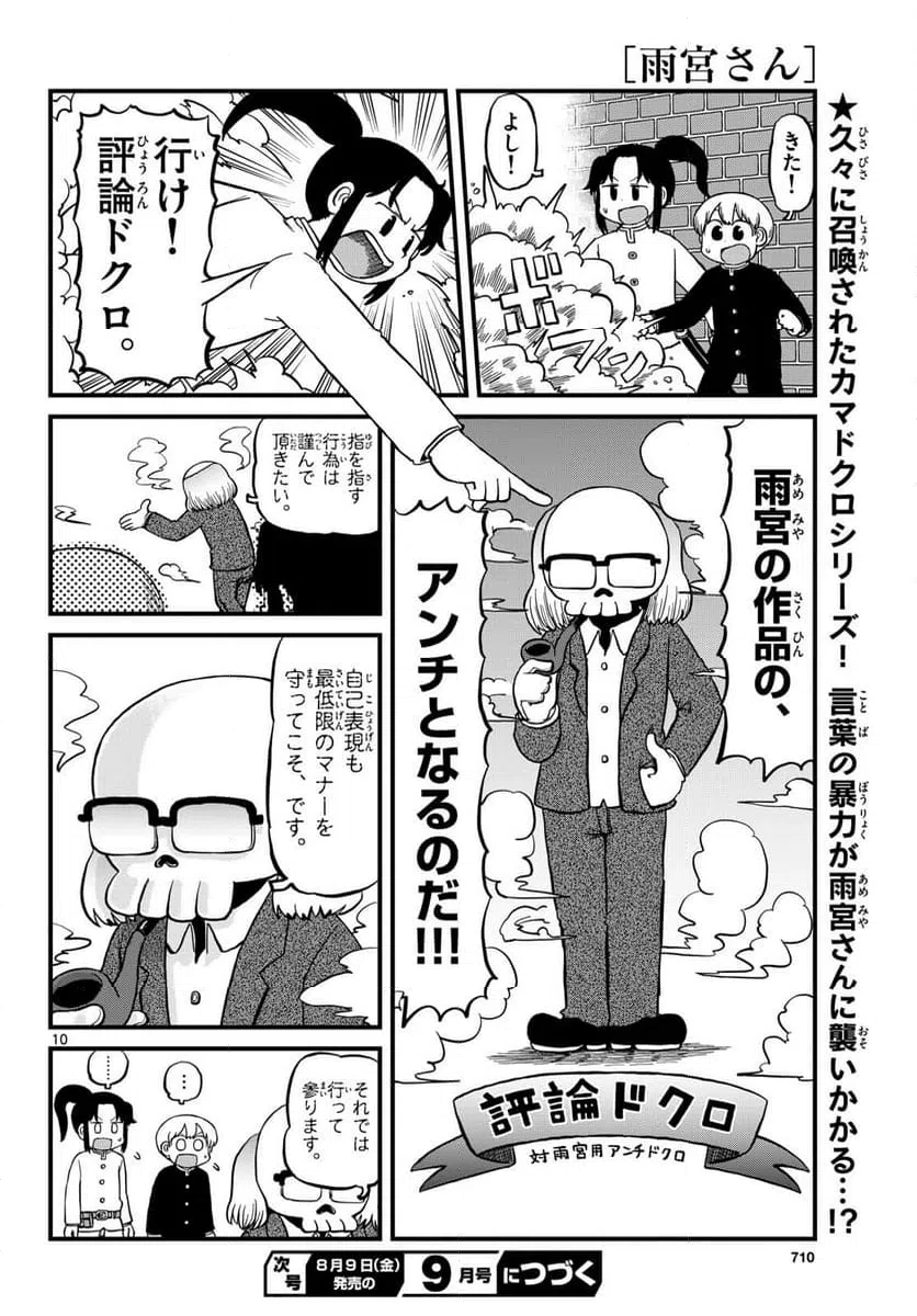 ページ 10 — 第34話