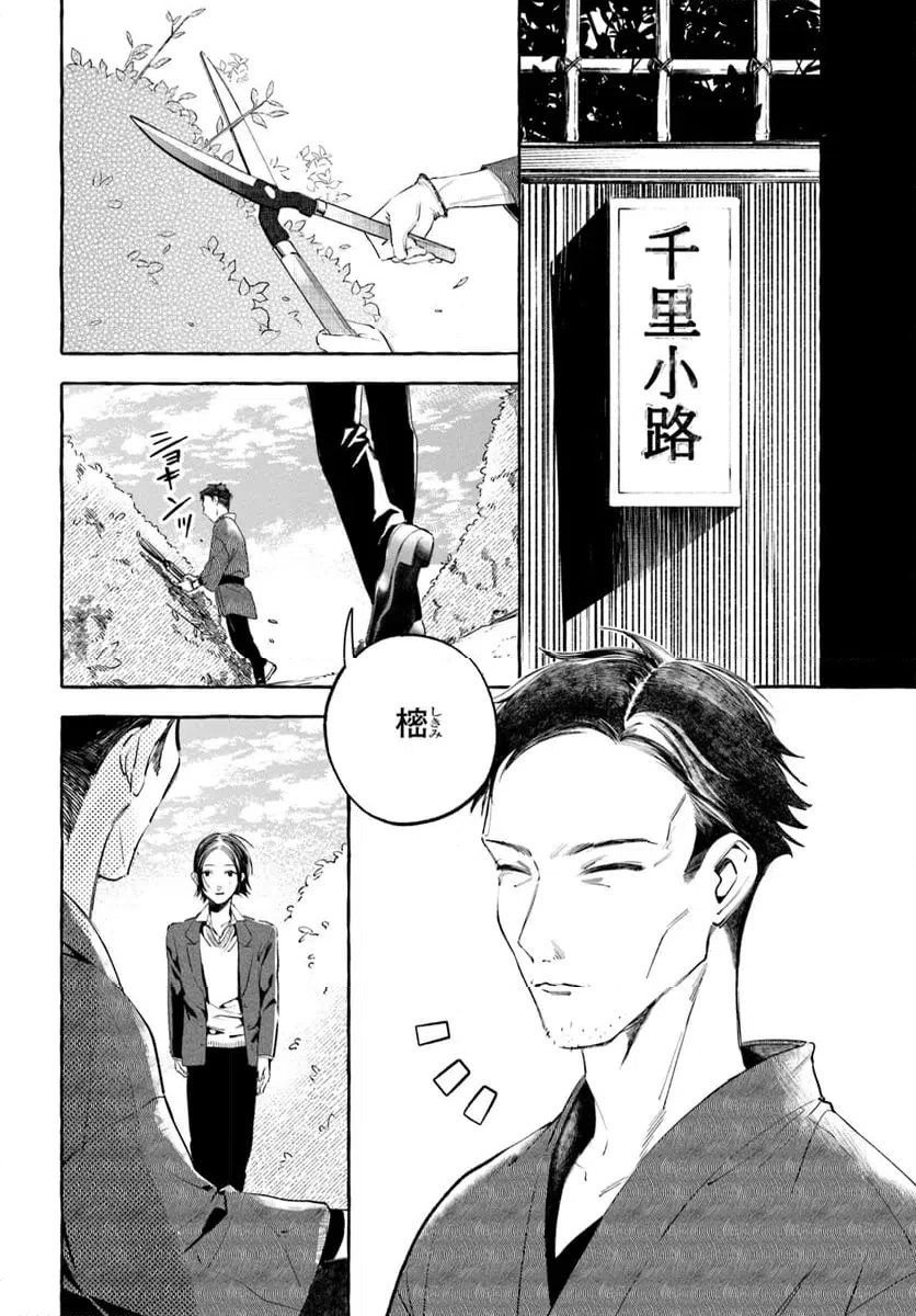 ページ 8 — 第7.1話
