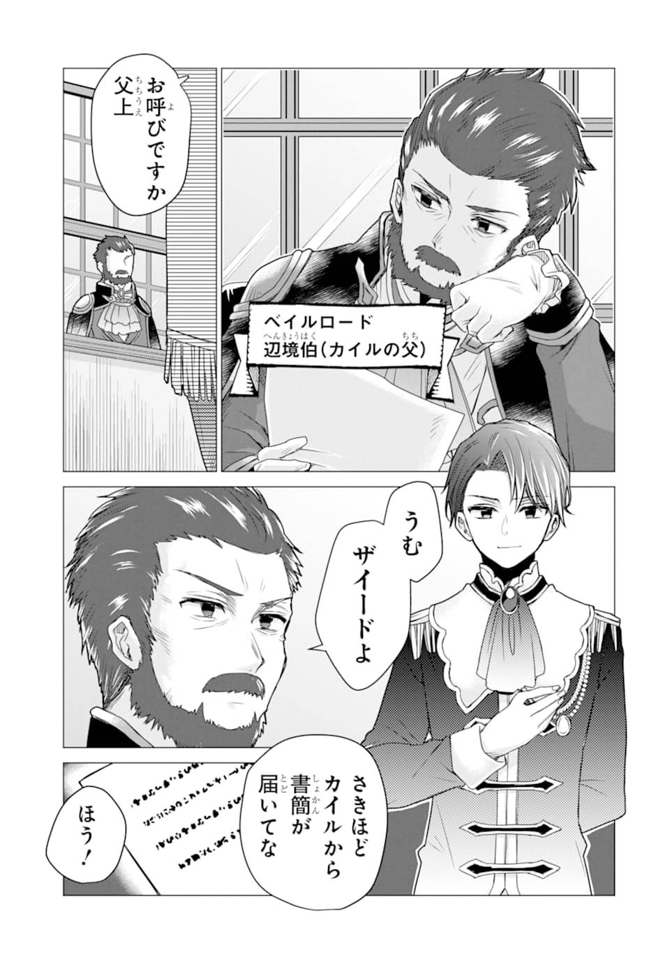 ページ 31 — 第15話