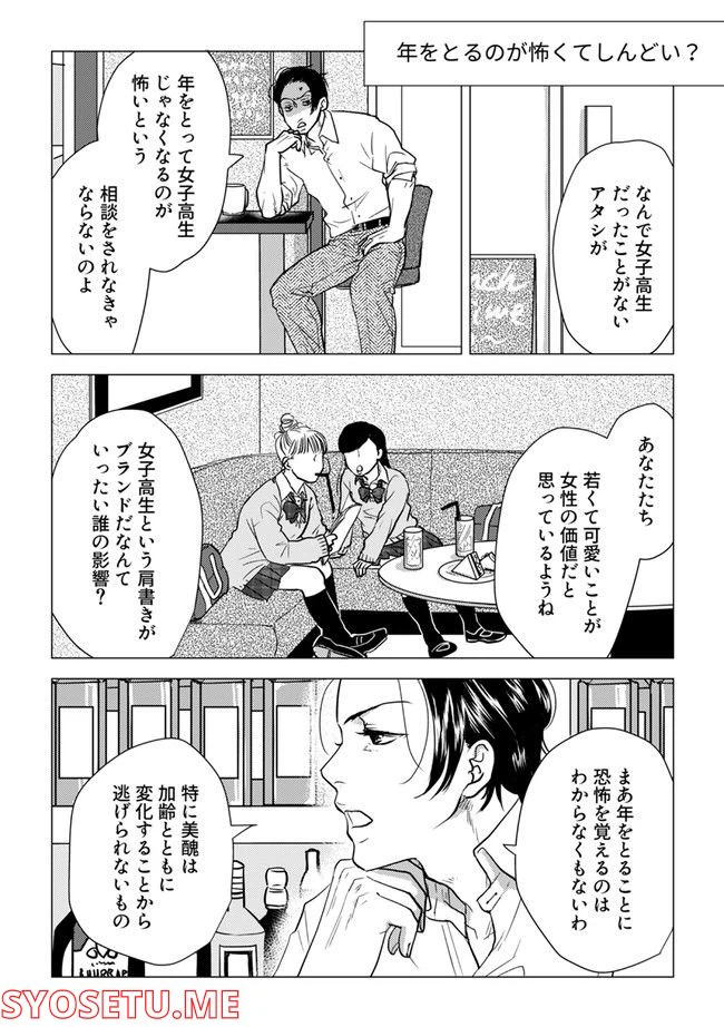 ページ 5 — 第6.2話