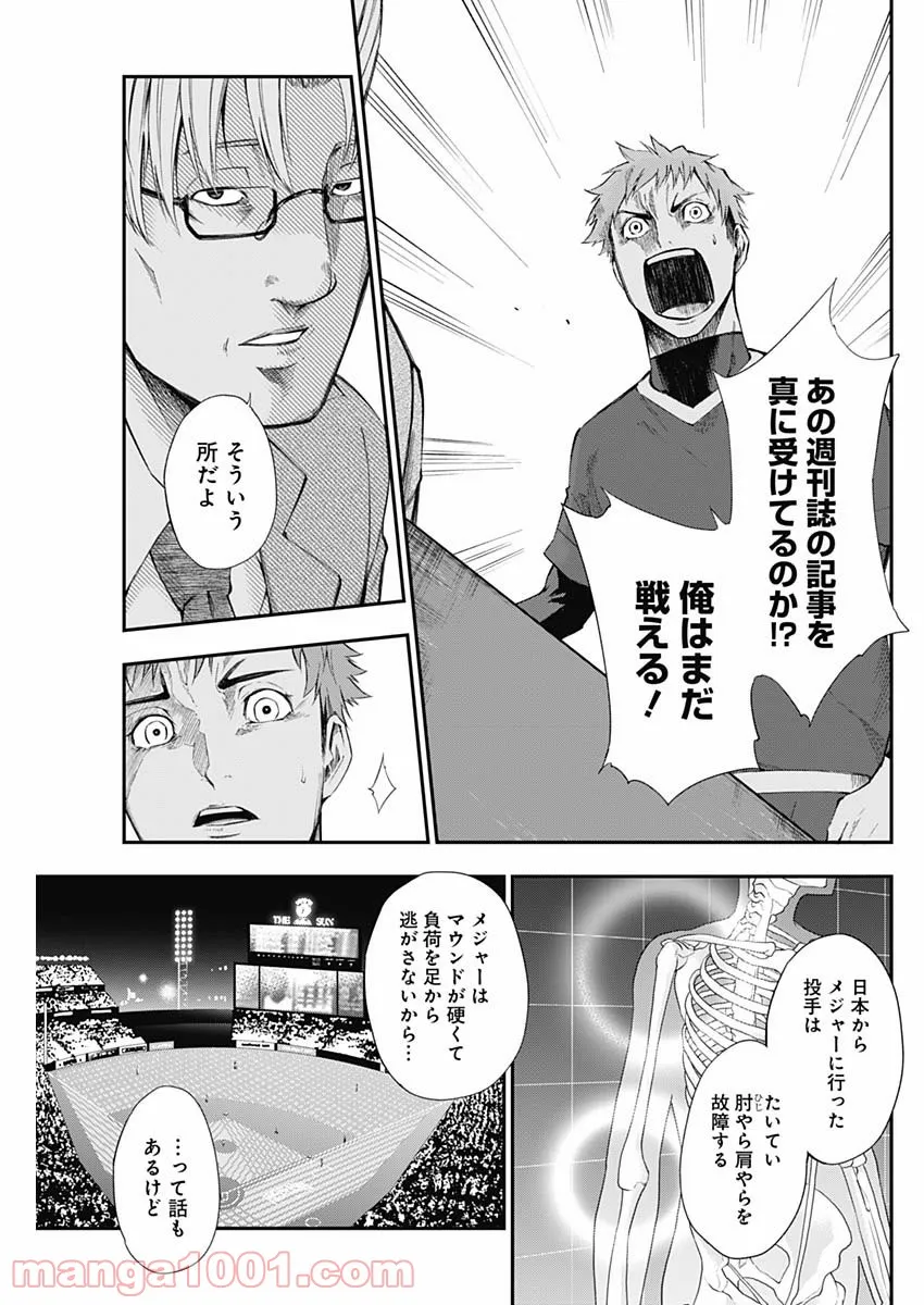 ページ 5 — 第20話