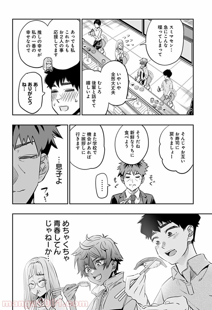 ページ 10 — 第33話