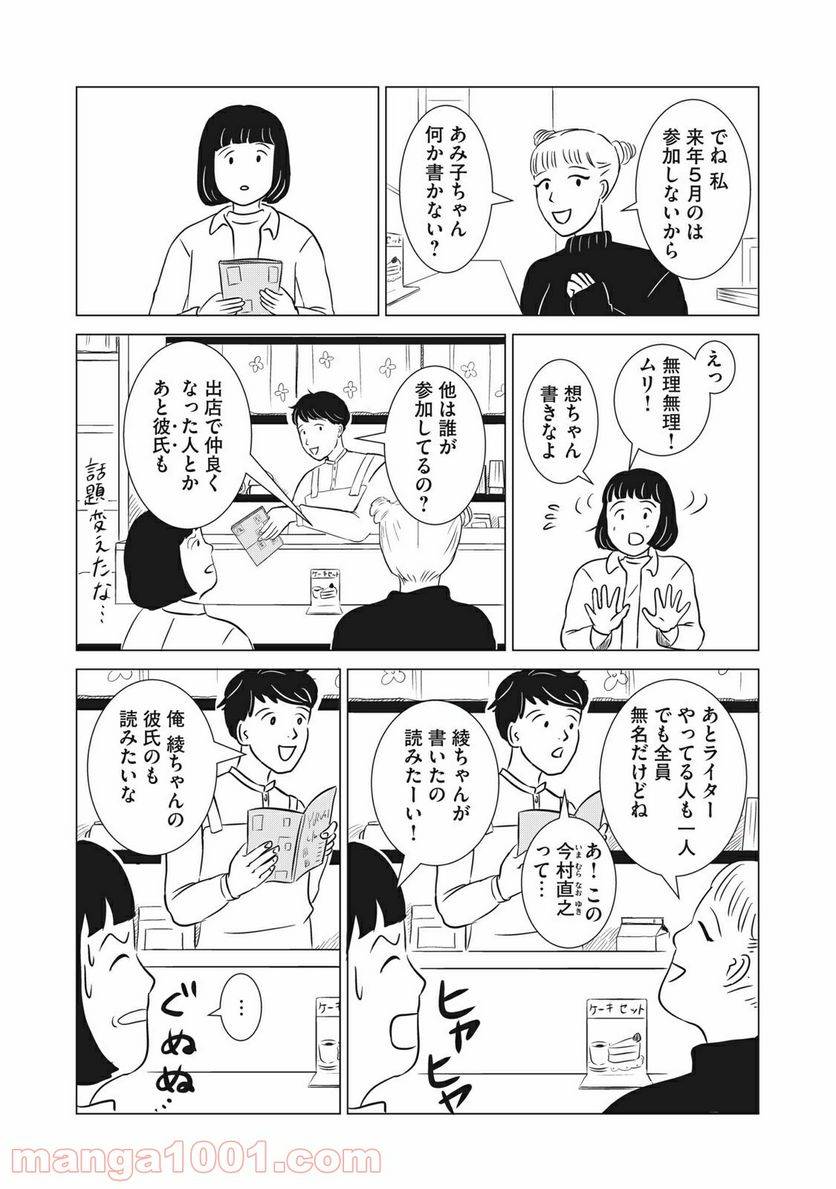 ページ 6 — 第4話