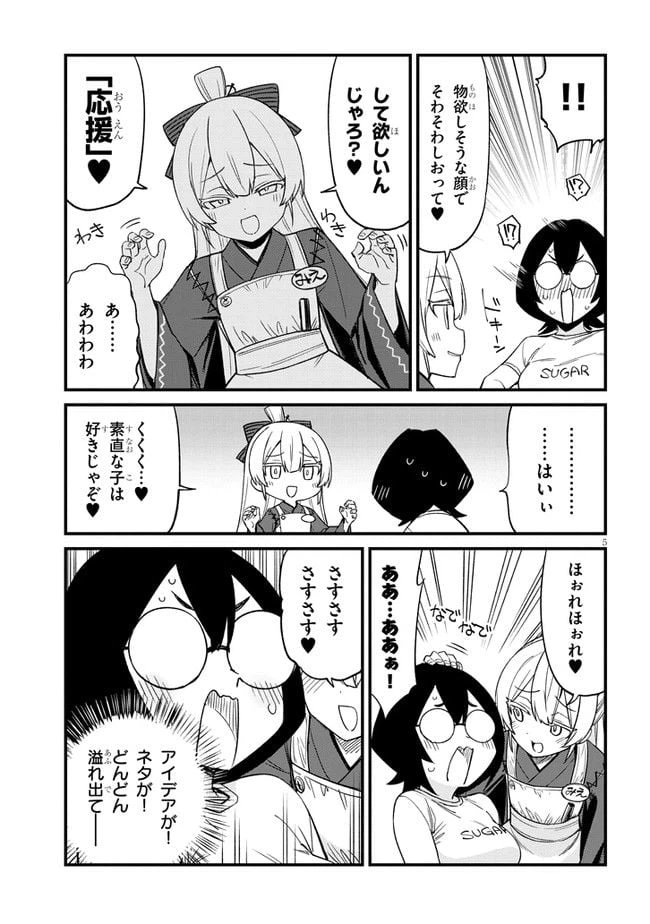 ページ 5 — 第22話