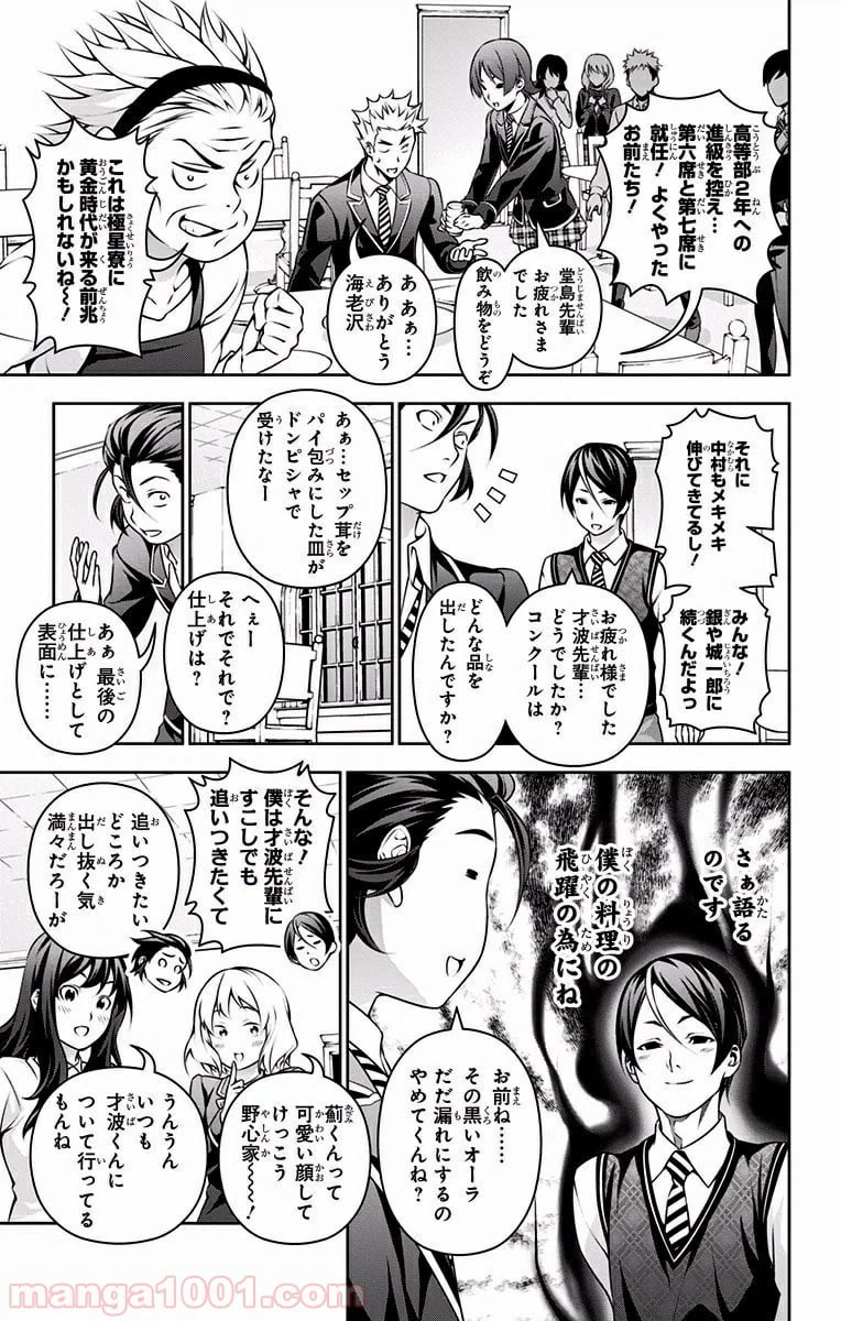 ページ 7 — 第195話