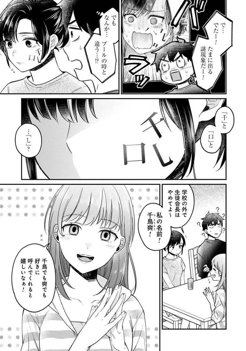 ページ 3 — 第17話