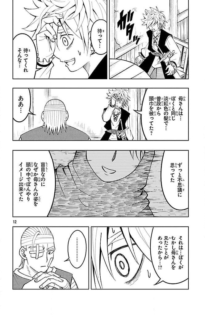 ページ 12 — 第8話