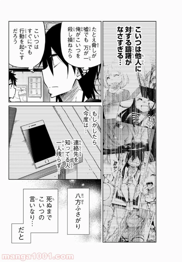 ページ 4 — 第31話
