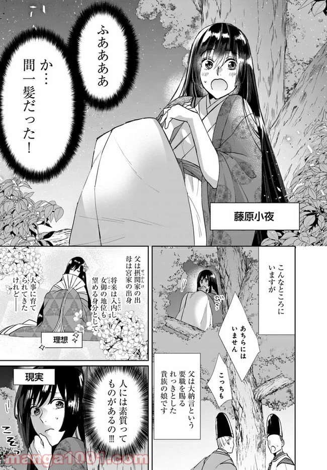 ページ 5 — 第1.1話