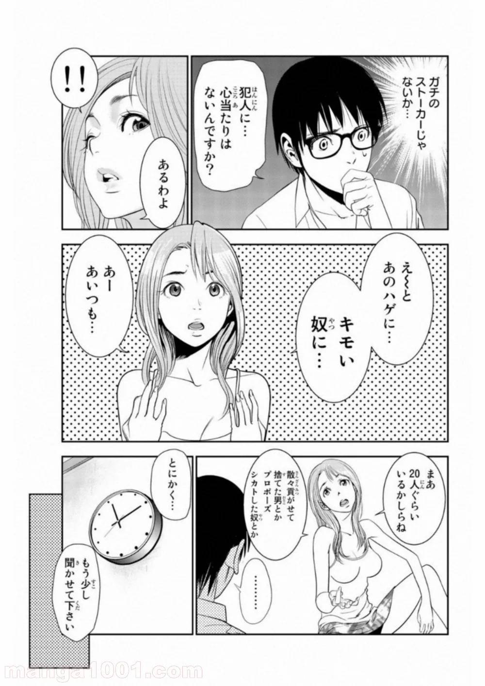 ページ 3 — 第6話