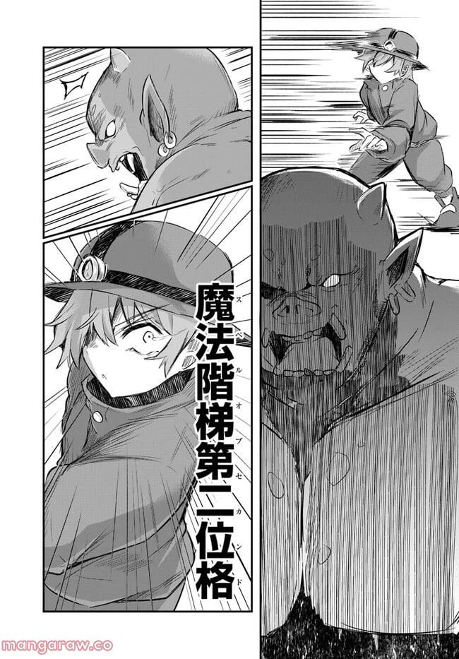ページ 7 — 第4話