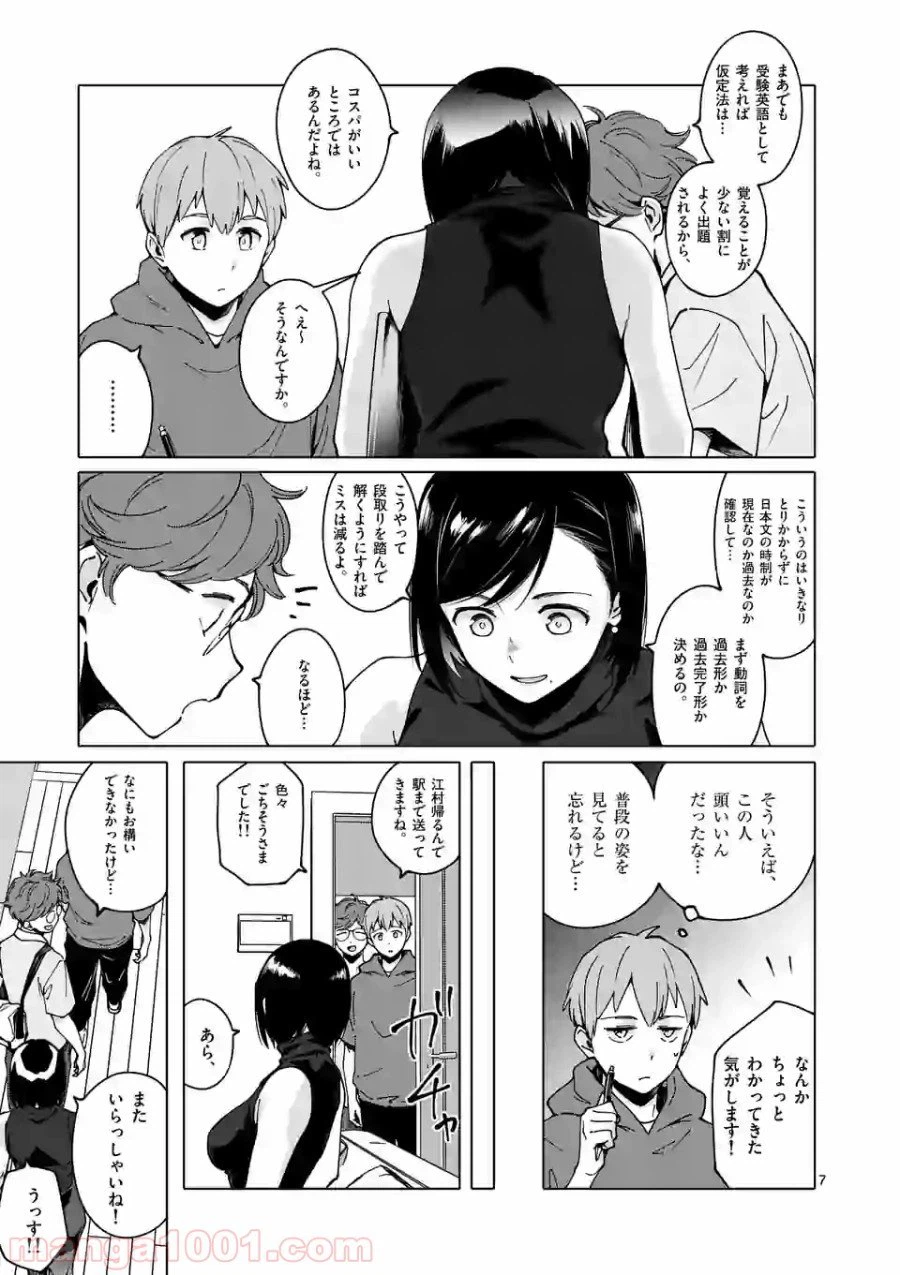 ページ 7 — 第22話