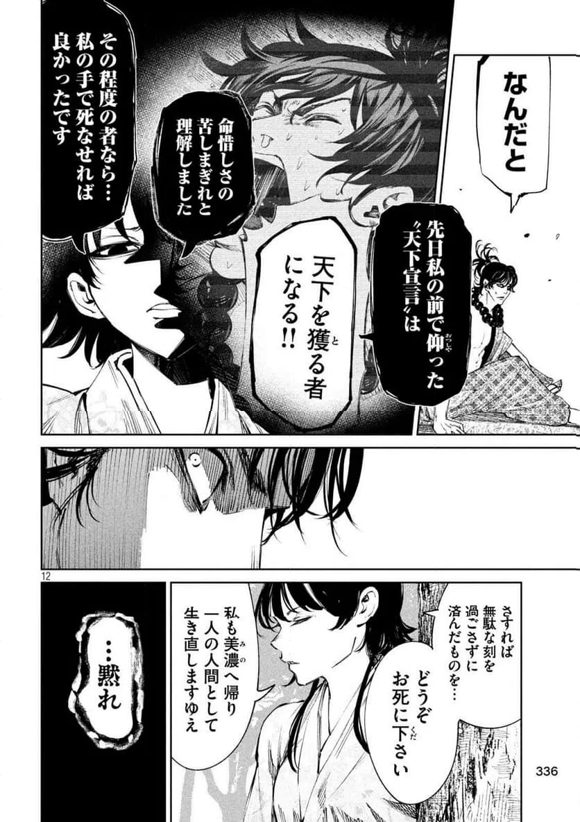 ページ 12 — 第120話